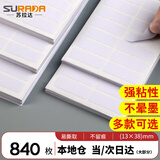 苏拉达标签贴840枚13x38mm白色不干胶标签纸贴纸姓名贴口取纸贴纸标签贴纸便利贴易撕标签贴纸BQ-0116