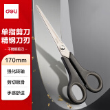 得力(deli)170mm办公生活家用剪刀 小剪子手工剪纸刀 办公用品 混色6003