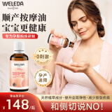 维蕾德（WELEDA）会阴按摩油私处孕产妇顺产油防侧切撕裂自然分娩油润滑油 顺产油50ml