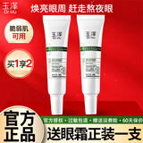 玉泽（Dr.Yu）皮肤屏障修护专研保湿眼霜补水保湿玻尿酸淡化眼部细纹敏感肌适用