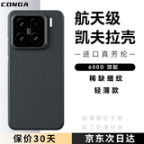 CONGA适用小米15pro手机壳凯夫拉芳纶纤维保护套全包超薄硬壳防摔散热黑火