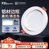 FSL佛山照明筒灯LED天花防雾花灯6W3寸白玉银边正白光6500K