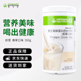 康宝莱HERBALIFE奶昔蛋白营养粉代餐饱腹多种口味可选平衡身体所需营养 香草味550g