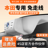 HC 华冲卫视本田雅阁思域CRV冠道缤智皓影凌派专用原厂款行车记录仪免走线