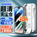 朗客【2片】适用iPhone14ProMax钢化膜苹果14ProMax手机膜高清无尘仓秒贴膜全屏覆盖除尘防摔保护贴膜