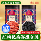 丰凯园实业枸杞宁夏特级正宗中宁头茬无磺熏无染色南北干货三宝茶 红枸杞+桑葚 (共350g)