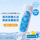 QV新生儿头皮滋养露250g 去头垢儿童婴儿宝宝青少年洗发水护发 澳洲