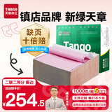 【缺页十倍赔】新绿天章二联二等分可撕边 针式电脑打印纸 5箱装 1000页/箱 241-2-1/2S彩色(白红)