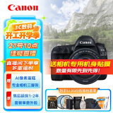 佳能（Canon）佳能5D4 全画幅单反数码相机 专业级单反 4K视频 高级摄影摄像照相机 婚礼旅行拍照 扫街旅拍套装 