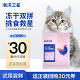 海洋之星 冻干双拼猫粮宠物全价成猫幼猫粮试吃50g