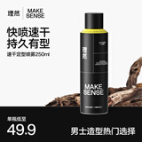 理然男士发胶定型喷雾强塑速干自然哑光持久定型木质香男 250ml