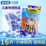 小林製薬小林制药 医用退热贴16片儿童蓝冰宝贴发烧物理降温发热 1盒