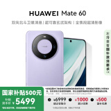 HUAWEI Mate 60 国家补贴500元 12GB+1TB 南糯紫 超可靠玄武架构 华为鸿蒙智能手机