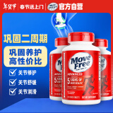 Move Free益节氨糖软骨素钙片红瓶200粒*3  骨维力护关节美国进口