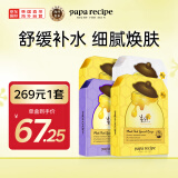 春雨（Papa recipe）面膜40片套装【黄2盒+白1盒+紫1盒】补水提亮 细腻毛孔