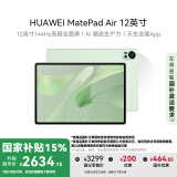 HUAWEI MatePad Air 12英寸2024款 国家补贴15% 华为平板电脑2.8K高刷全面屏 12+256GB 草木绿