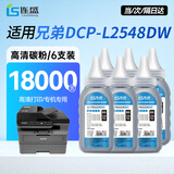 连盛TN2520碳粉 适用兄弟DCP-L2508DW粉盒 L2518DW L2548DW打印机硒鼓 L2628DW L2648DW粉盒墨粉 6支装