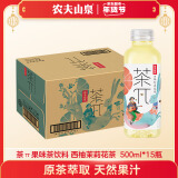 农夫山泉 茶π（茶派）茶饮料 西柚茉莉花茶500ml*15瓶 整箱装（新版）