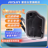 爱信自动变速箱滤网滤芯滤清器密封垫套装马自达8/6/2/3睿翼奔腾B70