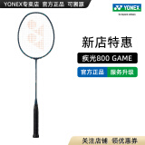 YONEX/尤尼克斯 全碳素羽毛球拍 专业超轻 单拍yy极光 疾光 NF 800 PRO (专业级) 疾光800GAME 4U6 专业穿线/可指定磅数/可指定线色