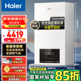 海尔（Haier）双变频燃气壁挂炉天然气板换式静音采暖炉家用地暖全屋供暖洗浴节能五点恒温以旧换新L1PB26-HJ7