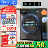 美的（Midea）洗衣机滚筒全自动 10/12公斤洗脱/洗烘一体烘干一级能效智能变频家用除菌除螨空气洗羽绒服洗 【新上市VC36-非烘干】1.1洗净比+节能速净洗