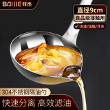 拜杰304不锈钢隔油勺过滤汤勺厨房滤油勺漏勺沥油撇油勺子油汤分离器