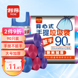 利得背心式手提垃圾袋90只50*60cm*30只*3卷单面0.85丝三色