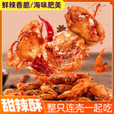 考吉熊香辣小螃蟹高钙即食油炸蟹酥炸麻辣香酥螃蟹海蟹香辣蟹250g下酒菜