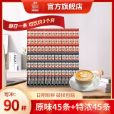 雀巢咖啡（Nescafe） 1+2特浓 速溶咖啡 微研磨 低糖醇香特浓冲调饮品 【双拼】特浓45条+原味45条