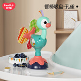 汇乐玩具摇铃宝宝婴幼儿安抚摇铃0-1岁儿童餐椅吸盘玩具生日礼物 傲娇小孔雀