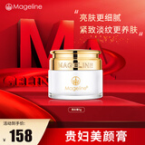 麦吉丽（Mageline）贵妇膏全新升级二代 抗皱紧致保湿提亮面霜 通勤约会 女神礼物 贵妇美颜膏5g（约可用30天）