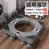 贝石 适用于海尔洗衣机底座可移动架滚筒波轮全自动洗衣机底座冰箱底座增高架托架减震垫脚 升级八钢管【8脚固定款】垫高防潮免安装