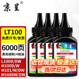 京呈LT100适用联想M7268W墨粉盒M100w粉盒M101W硒鼓M101DW打印机墨盒M102w LT100 高清 专用碳粉 黑色4瓶