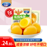贤哥卤蛋盐焗鸡蛋即食小吃学生早餐办公室休闲零食虎皮辣铁蛋食品 盐焗鸡蛋480g/16颗