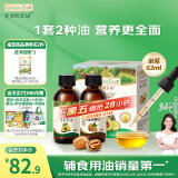 爷爷的农场有机核桃油牛油果油63ml*2瓶 凉拌热炒礼盒 婴幼儿宝宝辅食食谱