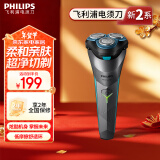 飞利浦（PHILIPS）电动剃须刀经典2系 全新升级小旋风超净切剃刮胡刀 生日礼物 新年礼物 送男友 送老公