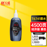天威 T6741黑色墨水80ml 适用爱普生EPSON L805 L1800 L850 L201 L351 L301 L360 L565 L220打印机 674墨水