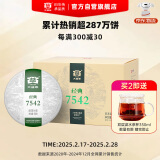 大益TAETEA茶叶普洱茶生茶7542饼茶盒装150g*5饼 经典标杆口粮茶自饮