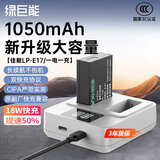 绿巨能（llano）适用佳能LP-E17电池R50相机快充充电器R10/R8/200D二代850D/800D/77D/760D/M6/R10单反电池高容