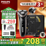 飞利浦（PHILIPS）电动剃须刀新3系高配版定制礼盒 干湿双剃刮胡刀配鬓角修剪器 新年礼物送男友送老公 家电国家补贴