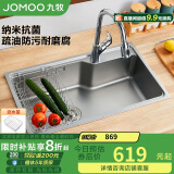 九牧（JOMOO）304不锈钢水槽纳米抗菌大单槽厨房洗菜盆75*45（无龙头）06212-BZ