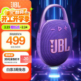 JBL CLIP5 音乐盒五代 蓝牙音箱 户外防水音响 挂式音箱 露营装备 jbl clip5 烟影紫