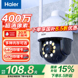 海尔（Haier）无线家用摄像头手机远程监控器360度无死角带夜视全景语音农村室外高清wifi户外防水旋转球机