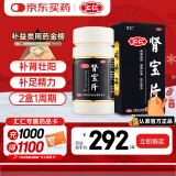 汇仁牌肾宝片 0.7g*126片 温阳补肾 扶正固本 腰腿酸痛 精神不振 夜尿频多 畏寒怕冷 妇女白带清稀