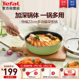 特福（Tefal）平底锅煎蛋不粘锅早餐煎锅少油少烟燃气灶电磁炉通用深煎锅绿色