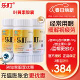 乐盯 叶黄素软胶囊 缓解视疲劳 成人儿童眼睛营养素60粒*0.50g/粒 3瓶基础装