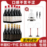轩唐罗曼迪半甜红葡萄酒智利进口干红葡萄酒红酒整箱正品送礼送酒具 【6瓶半甜红+6瓶干红+酒具】
