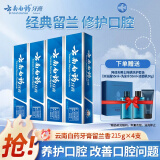 云南白药牙膏留兰香型薄荷减轻牙龈出血家庭装牙刷口气清新养护口腔不含氟 留兰香型215g×4+洗护套装