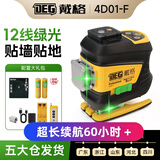 戴格12线激光红外线水平仪强光细线超亮室外自动调平墙地仪平水仪 12线绿光【下水平】续航100小时 【单电】正品 假一赔十